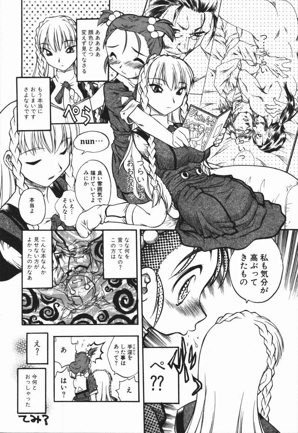 姫雛たちの午後 Page.43