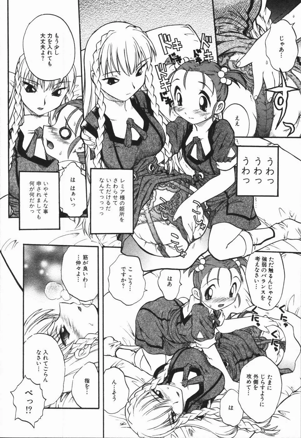 姫雛たちの午後 Page.45