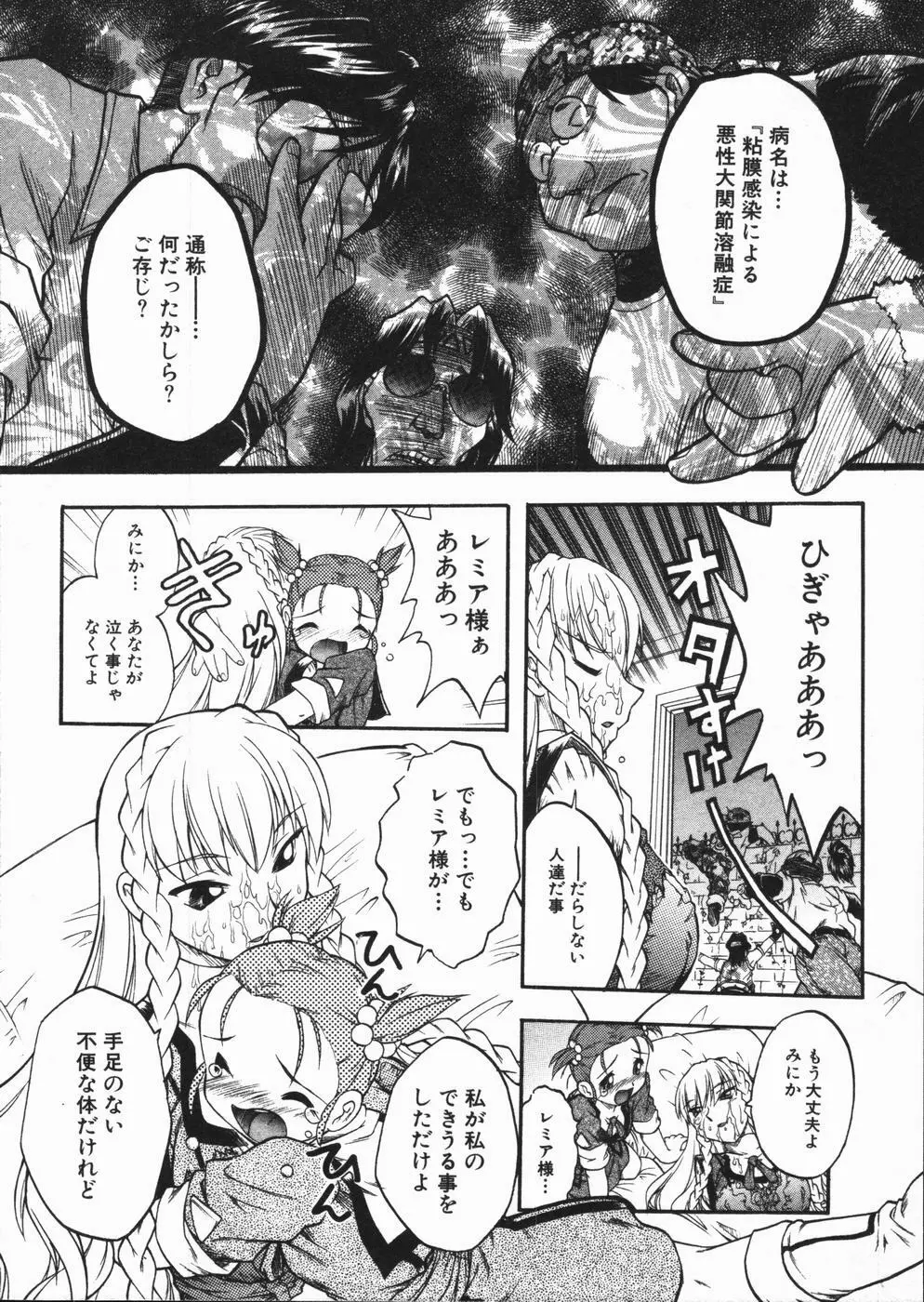 姫雛たちの午後 Page.51