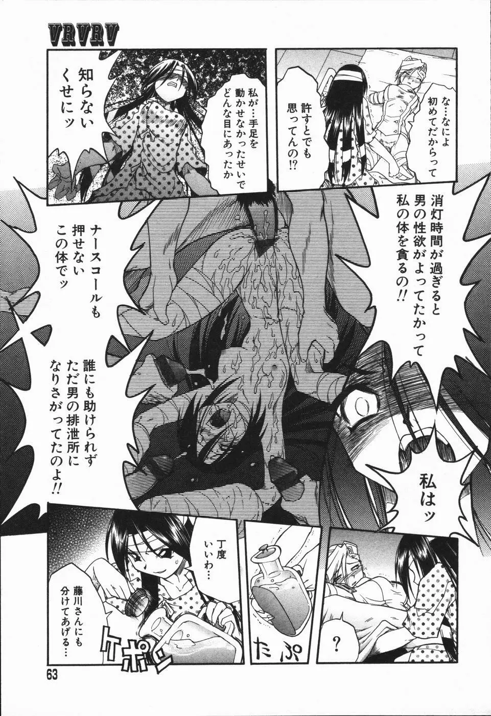 姫雛たちの午後 Page.62