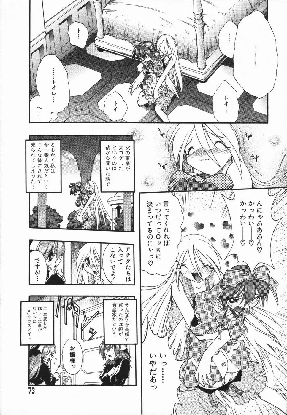 姫雛たちの午後 Page.72