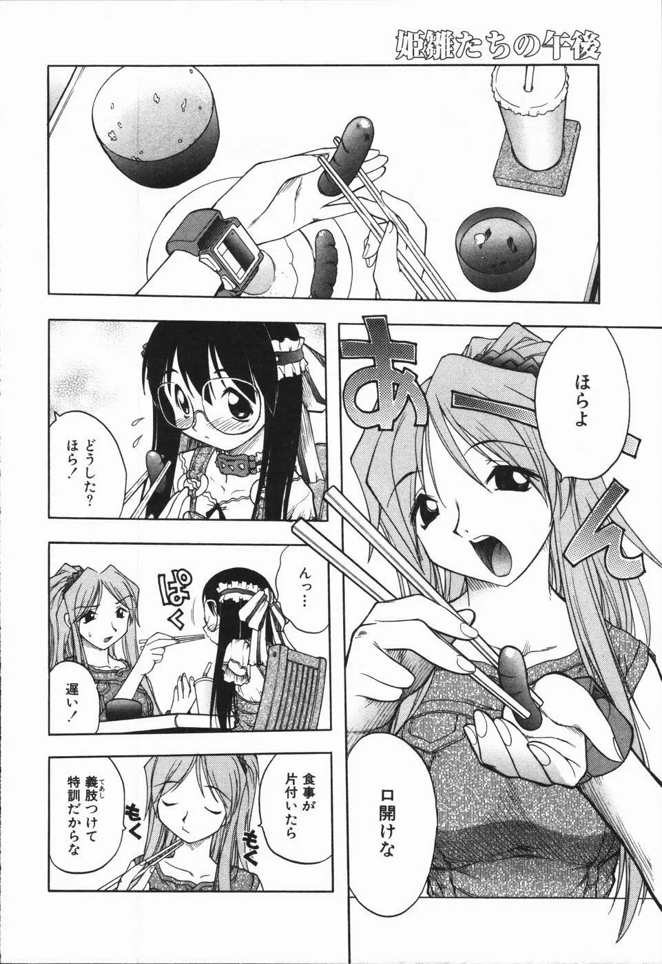 姫雛たちの午後 Page.89