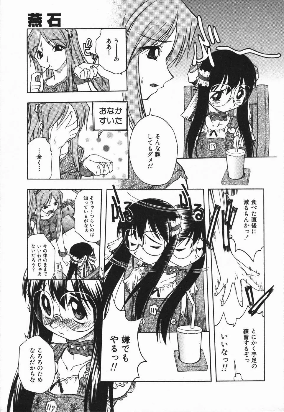 姫雛たちの午後 Page.90