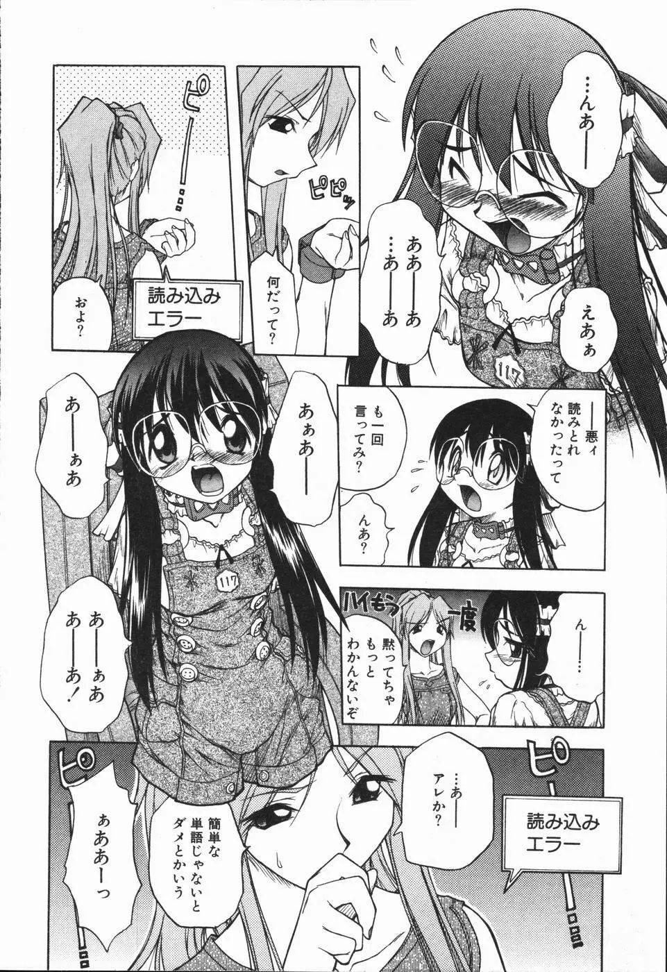 姫雛たちの午後 Page.91