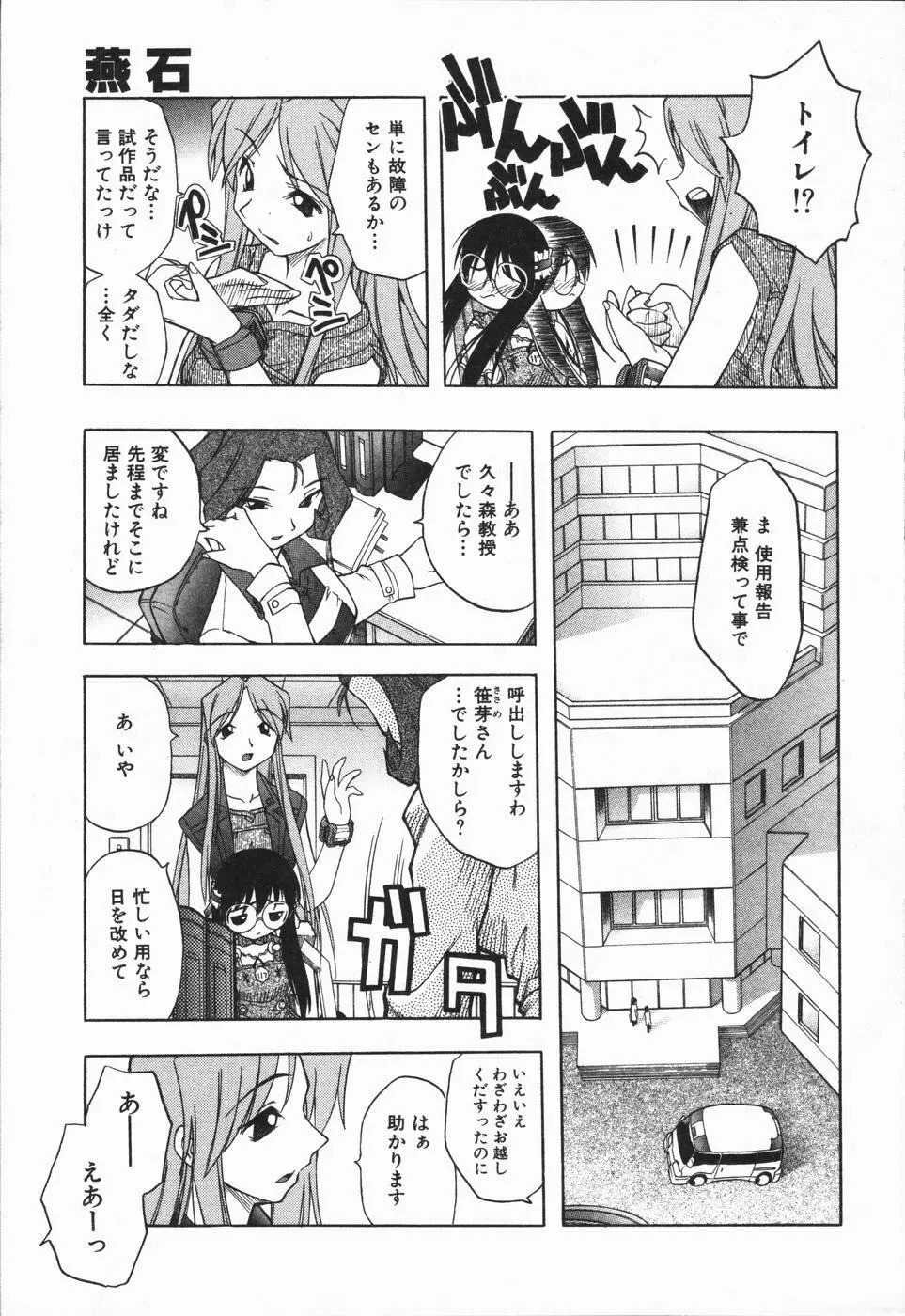 姫雛たちの午後 Page.92