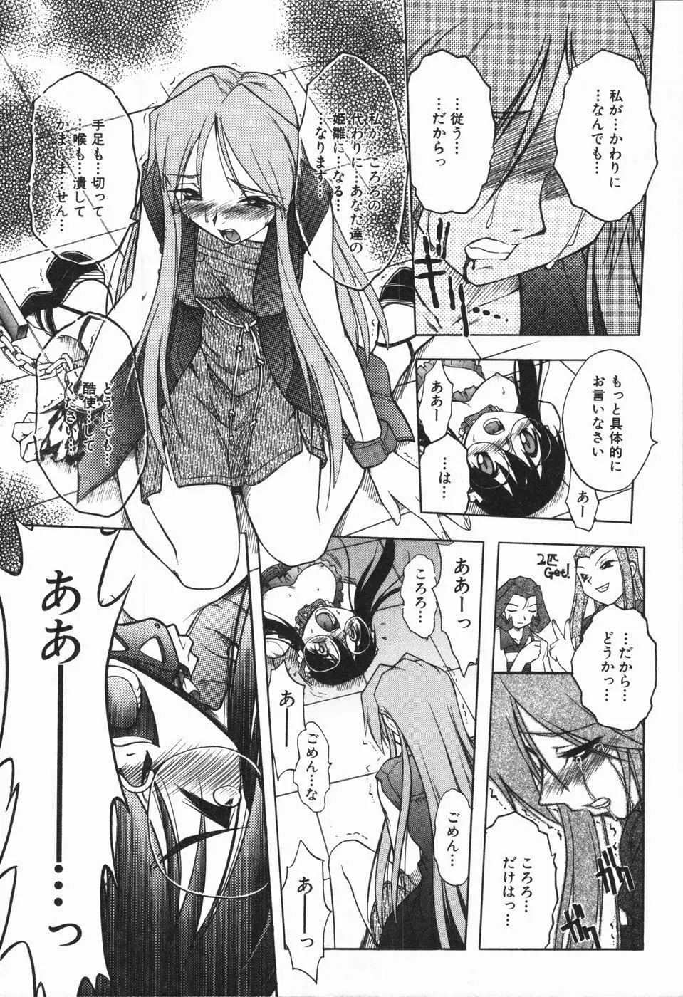 姫雛たちの午後 Page.99