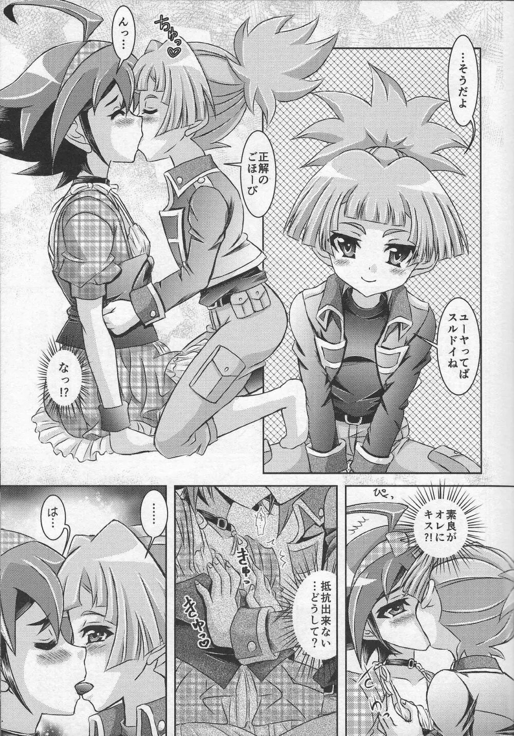 ユーヤはボクだけの性愛玩具 Page.10