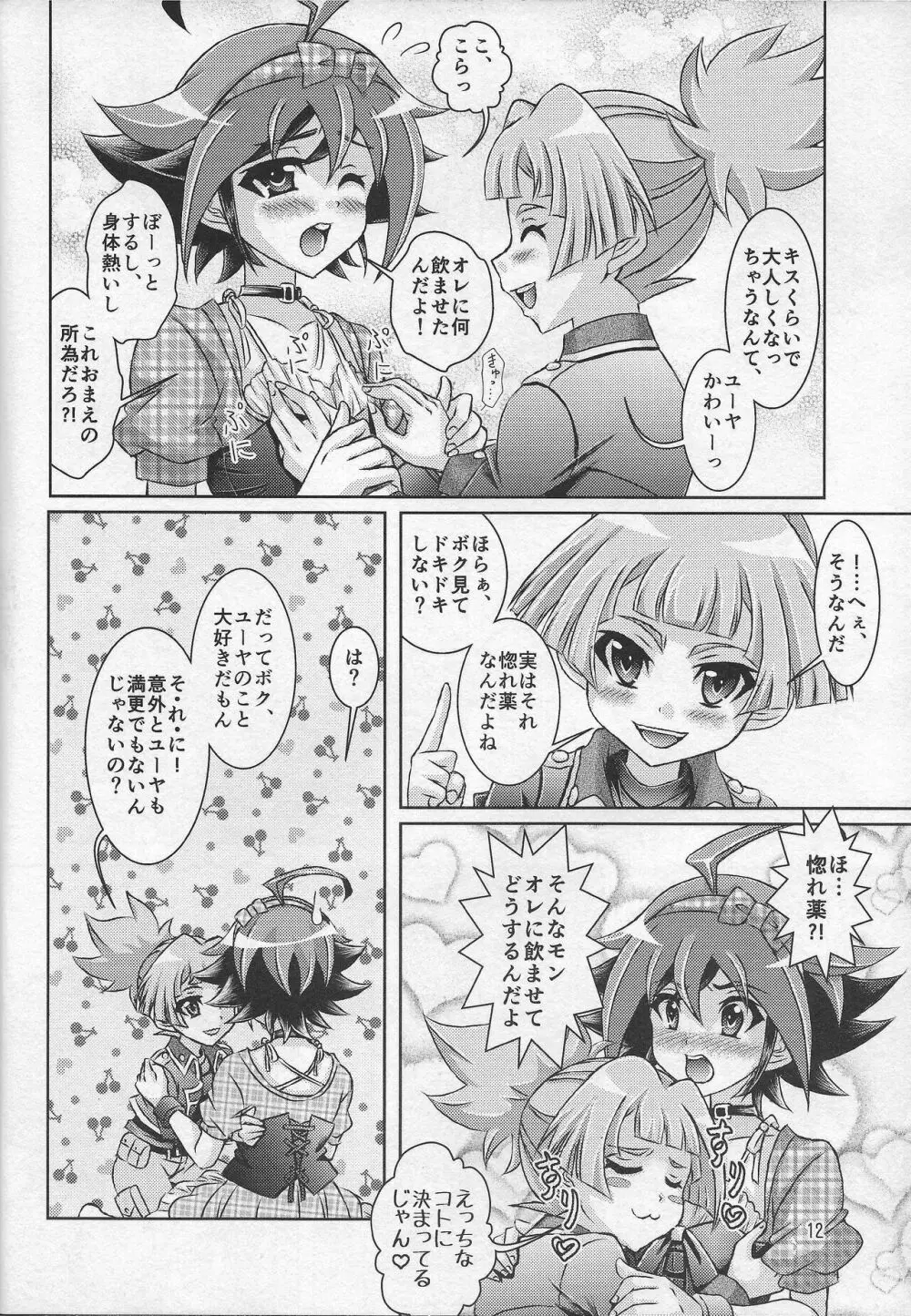 ユーヤはボクだけの性愛玩具 Page.11