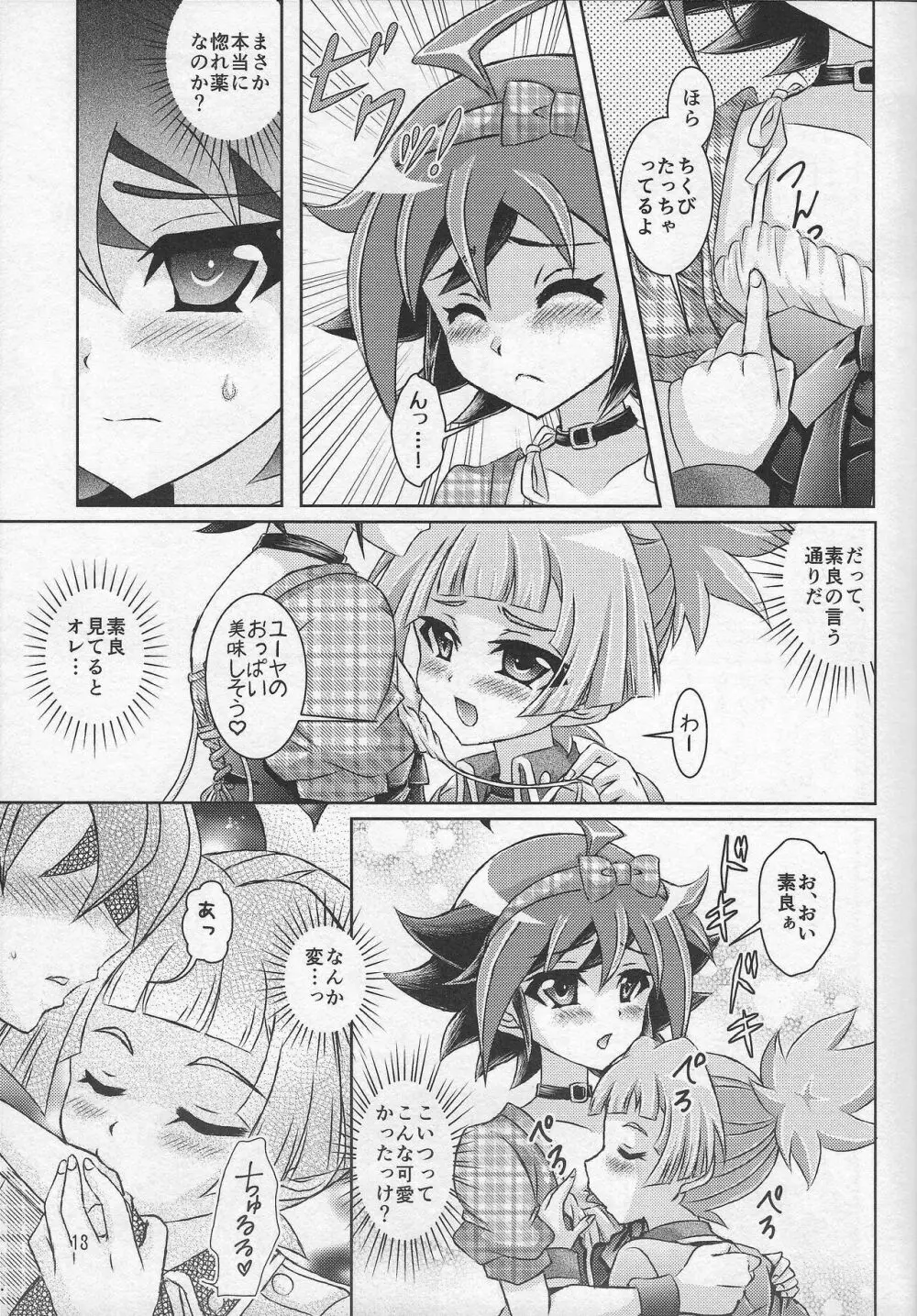 ユーヤはボクだけの性愛玩具 Page.12