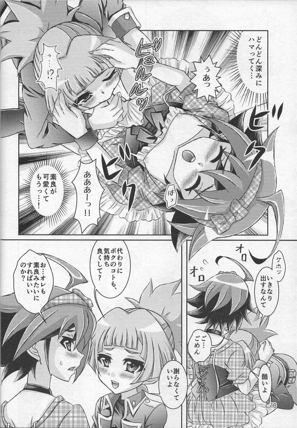 ユーヤはボクだけの性愛玩具 Page.15