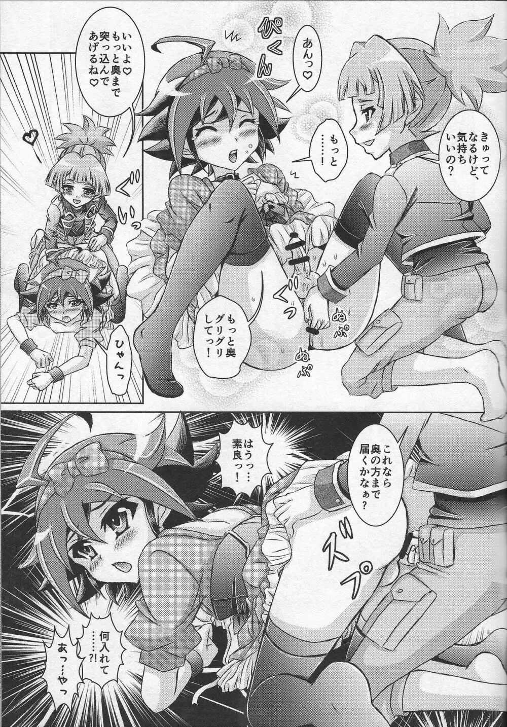 ユーヤはボクだけの性愛玩具 Page.18