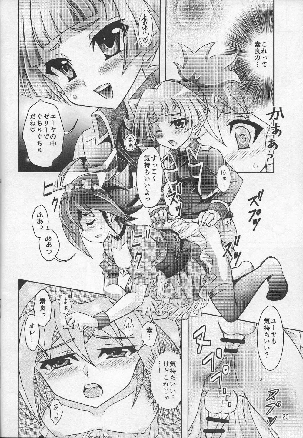 ユーヤはボクだけの性愛玩具 Page.19