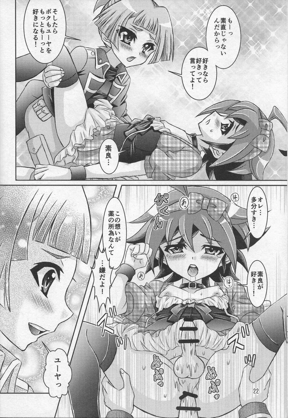 ユーヤはボクだけの性愛玩具 Page.21