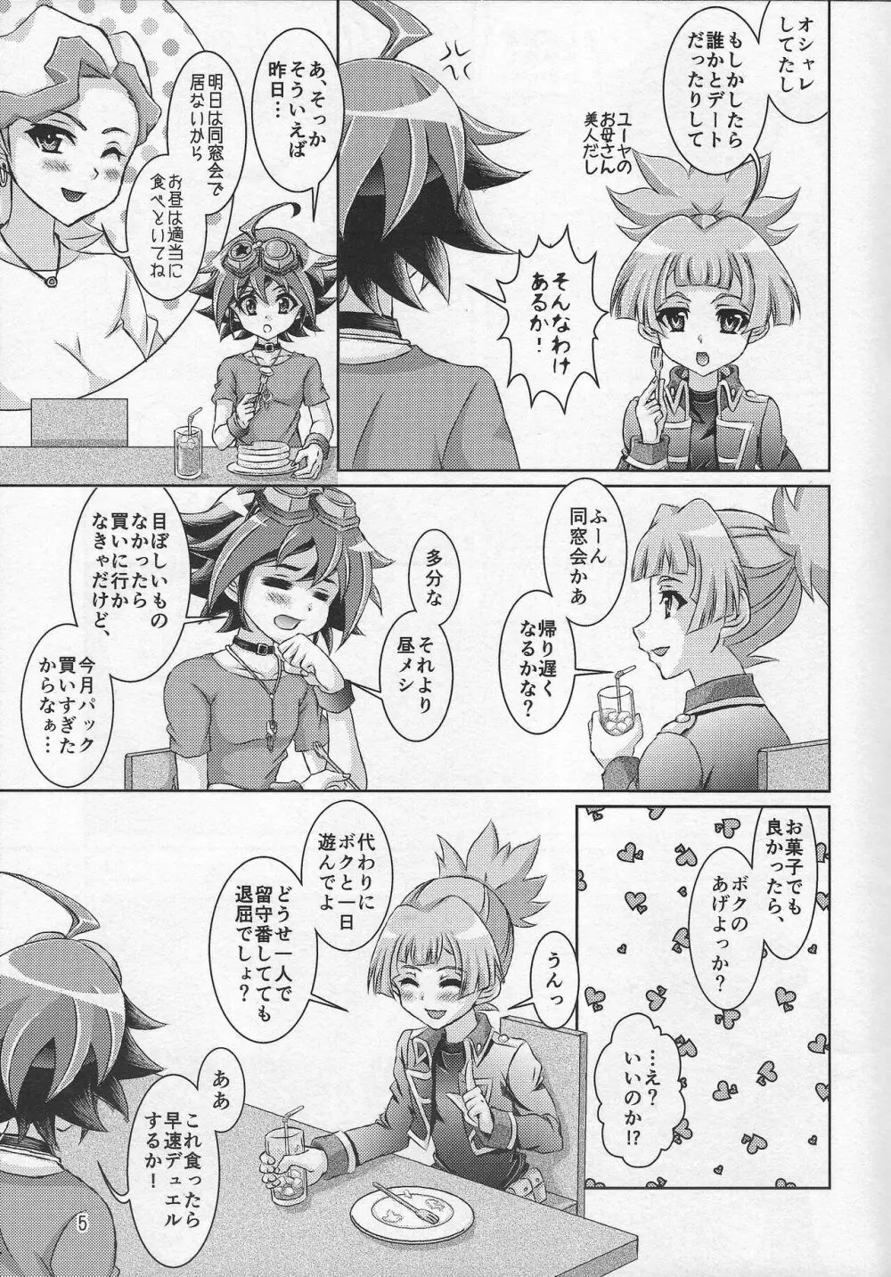 ユーヤはボクだけの性愛玩具 Page.4