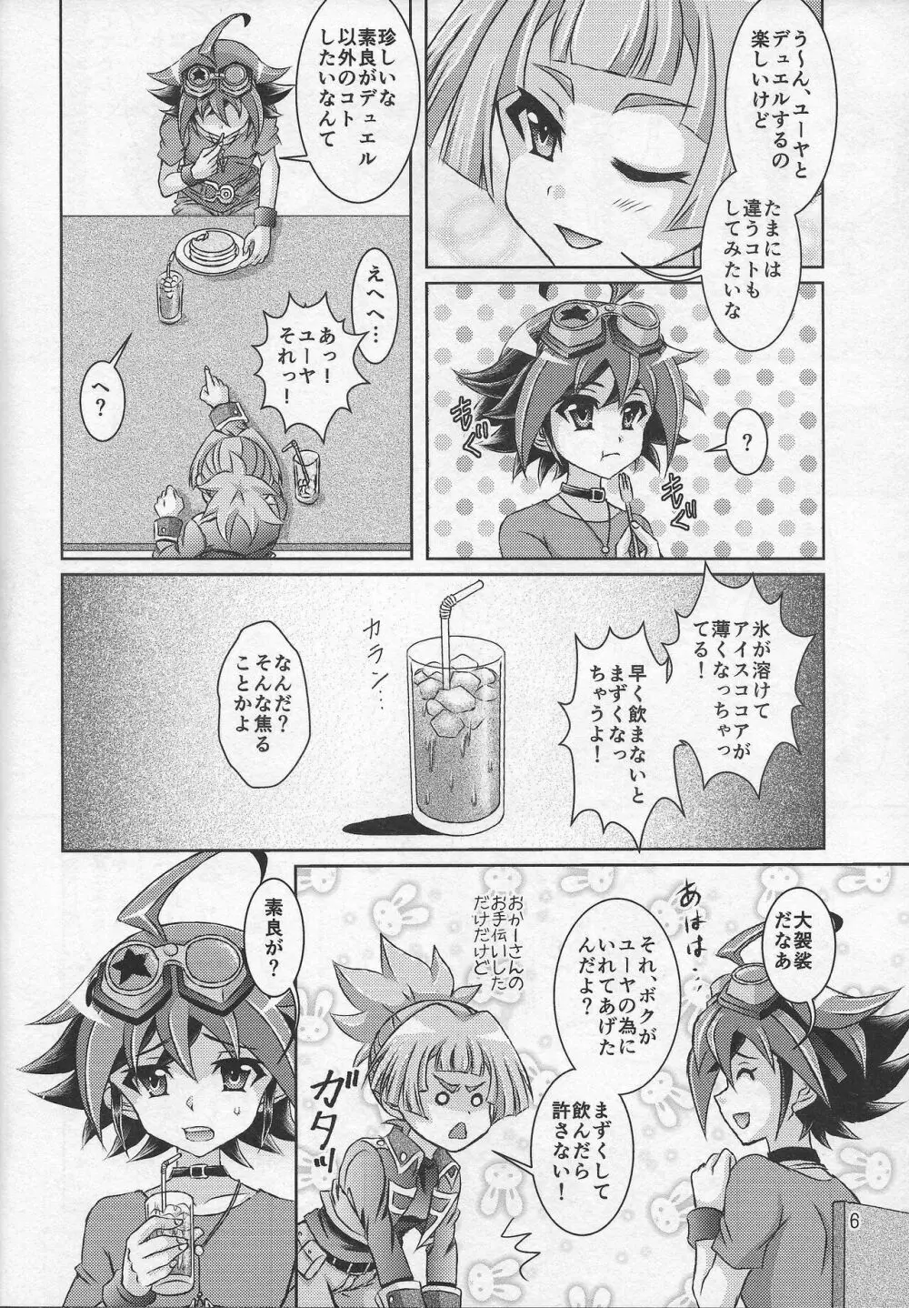 ユーヤはボクだけの性愛玩具 Page.5