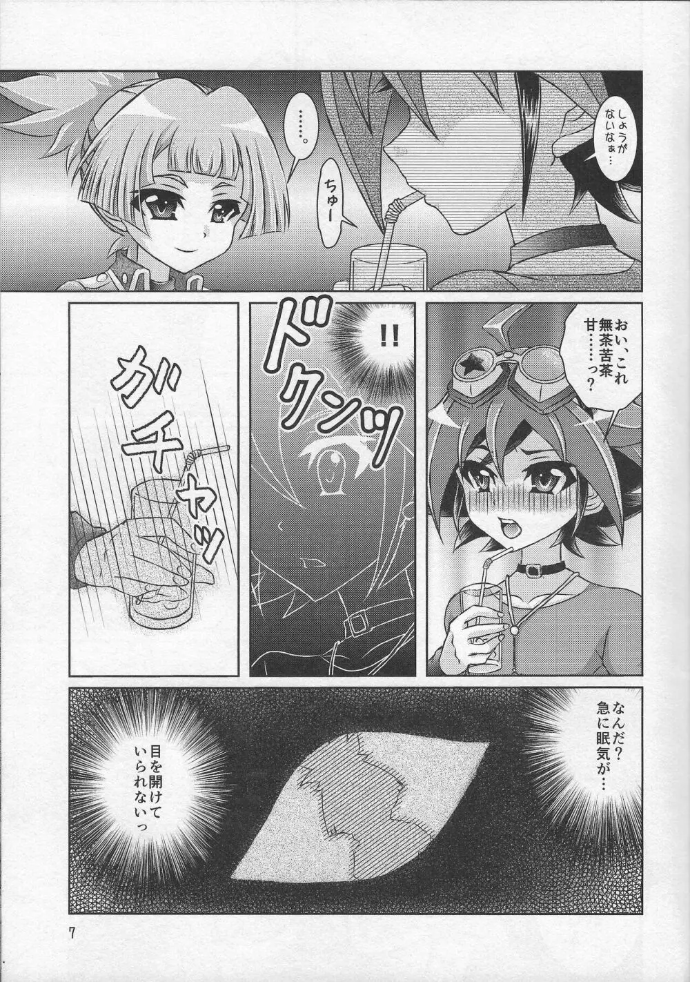 ユーヤはボクだけの性愛玩具 Page.6