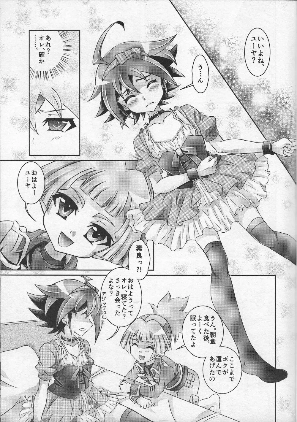 ユーヤはボクだけの性愛玩具 Page.8