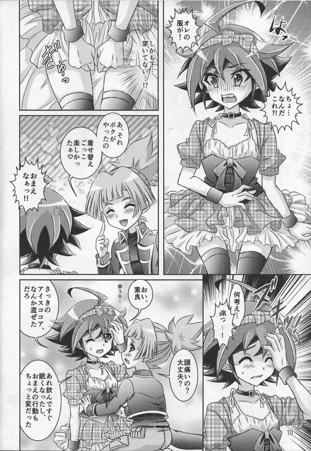 ユーヤはボクだけの性愛玩具 Page.9