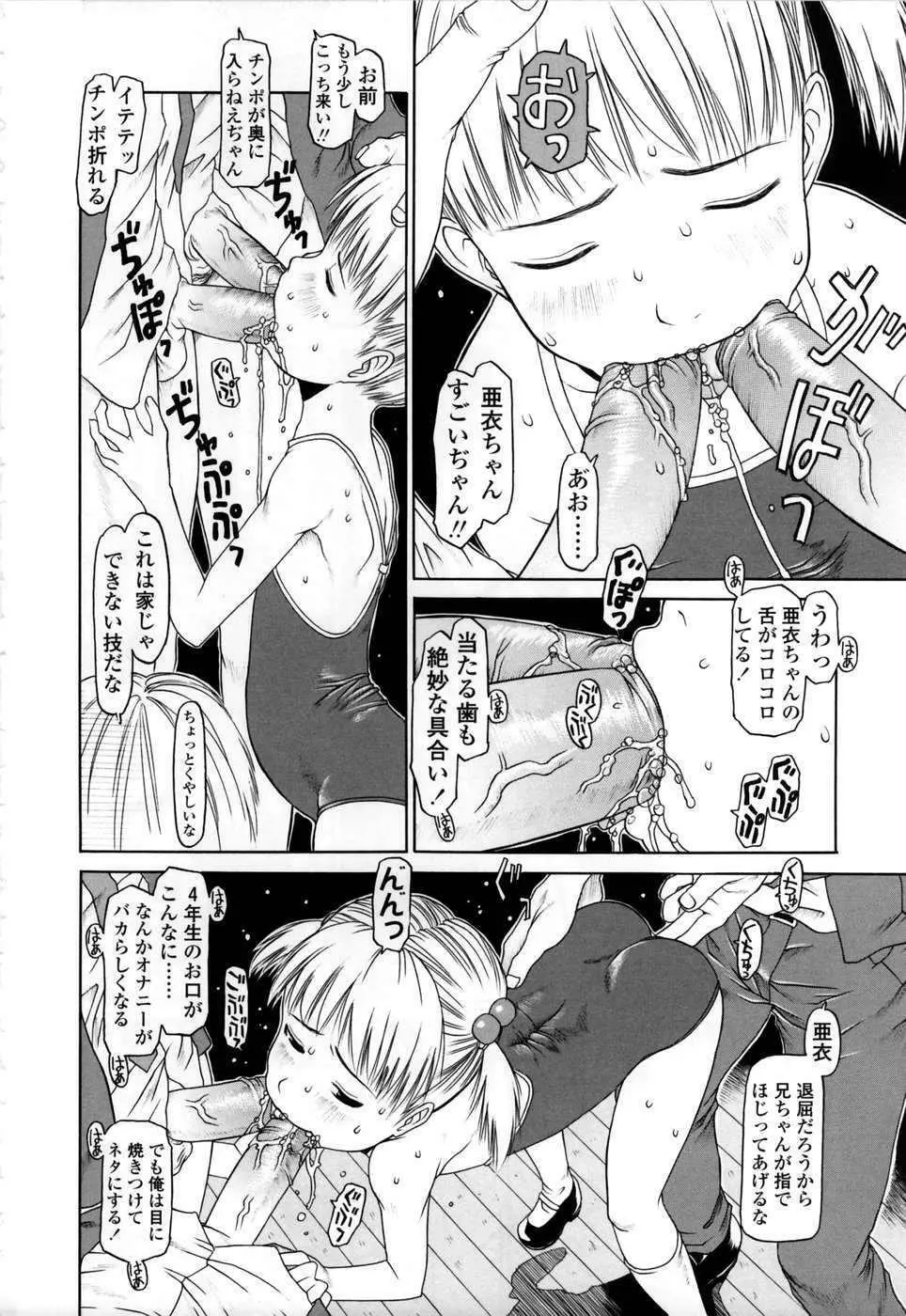 やればできる子 Page.105