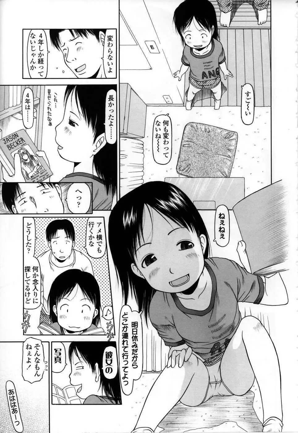 やればできる子 Page.120