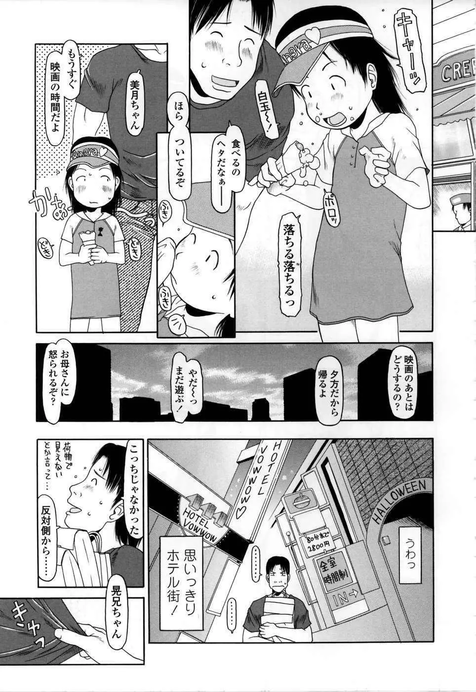 やればできる子 Page.122