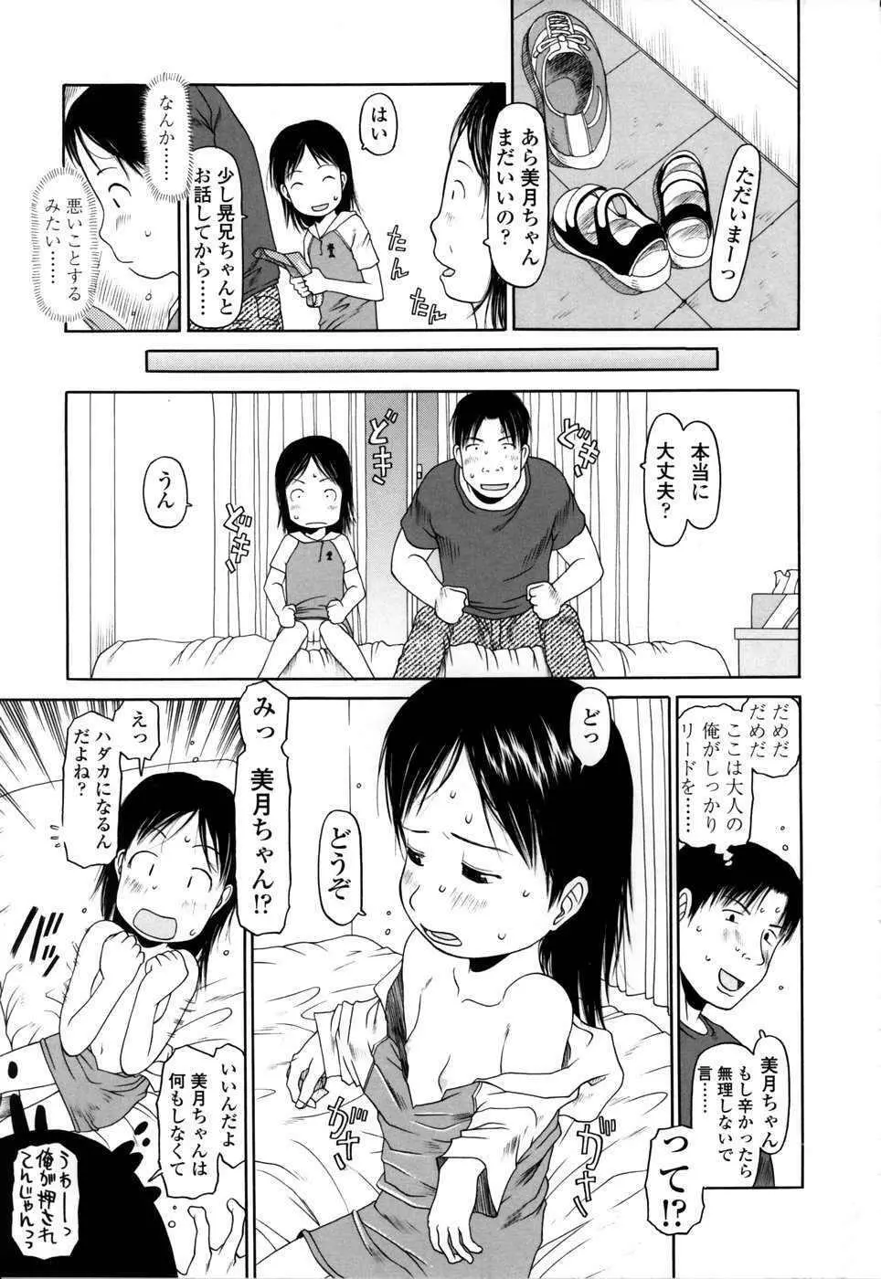 やればできる子 Page.124