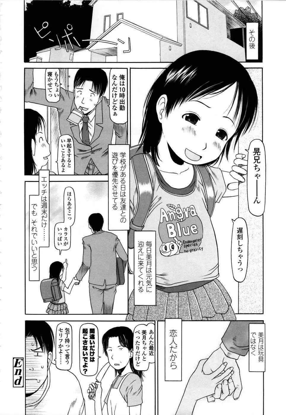 やればできる子 Page.137