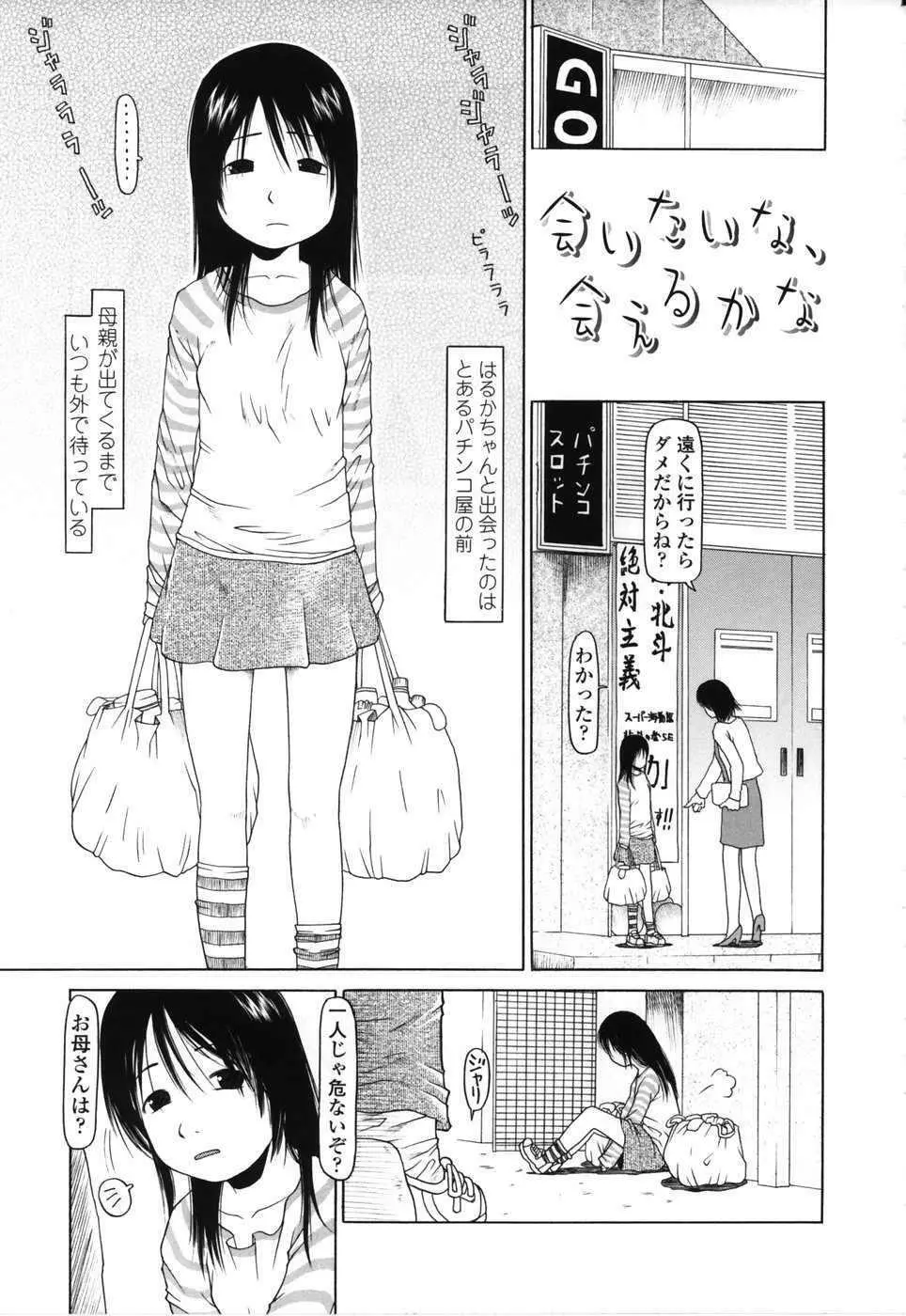 やればできる子 Page.138