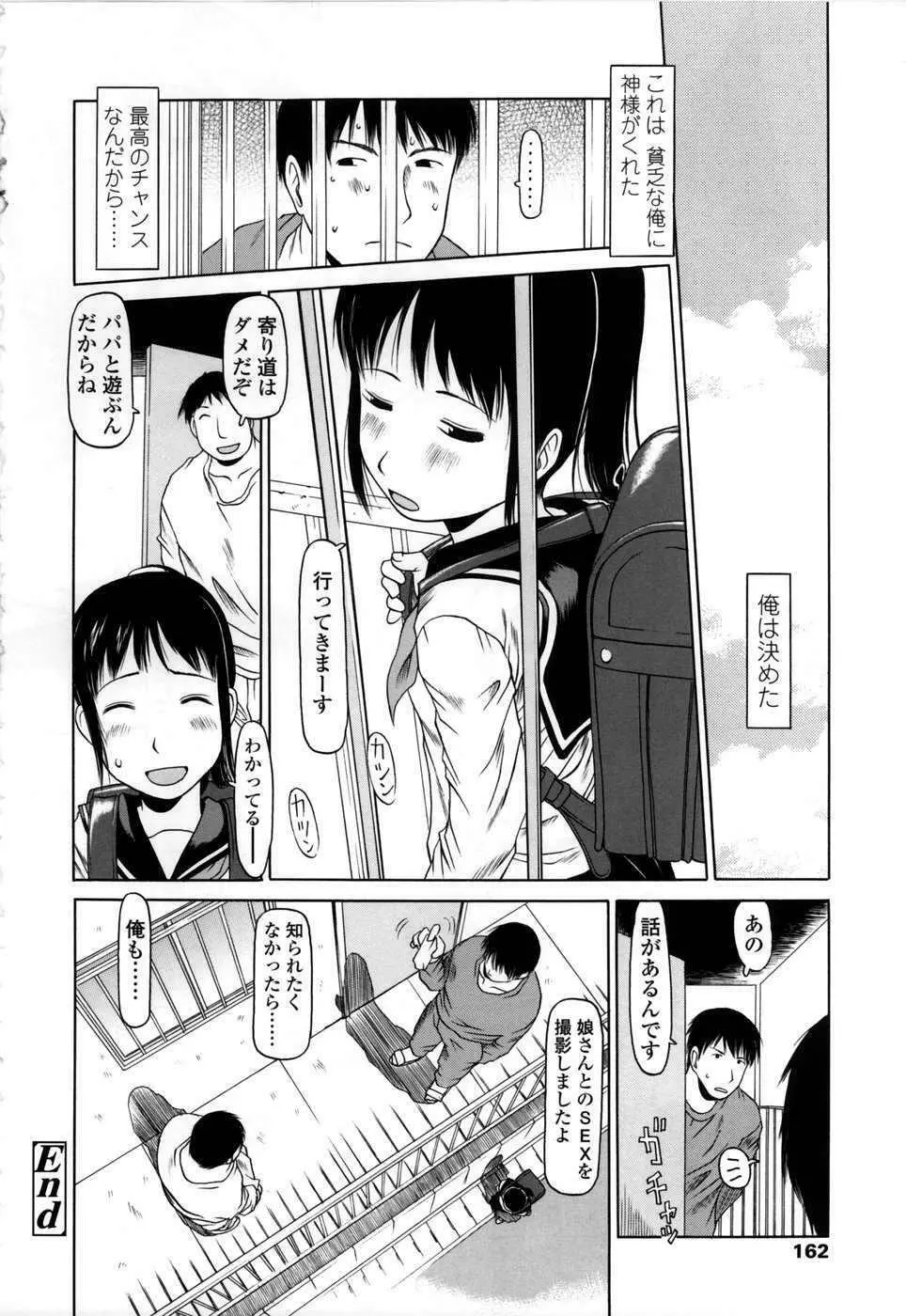 やればできる子 Page.163