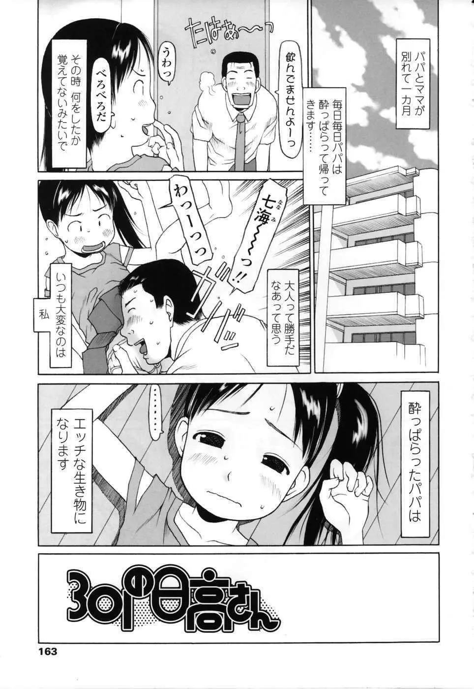 やればできる子 Page.164