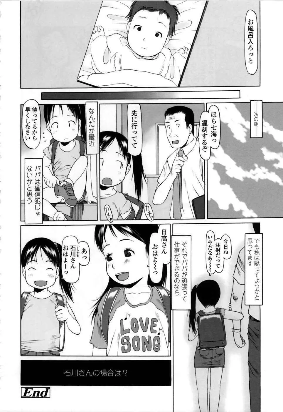 やればできる子 Page.179