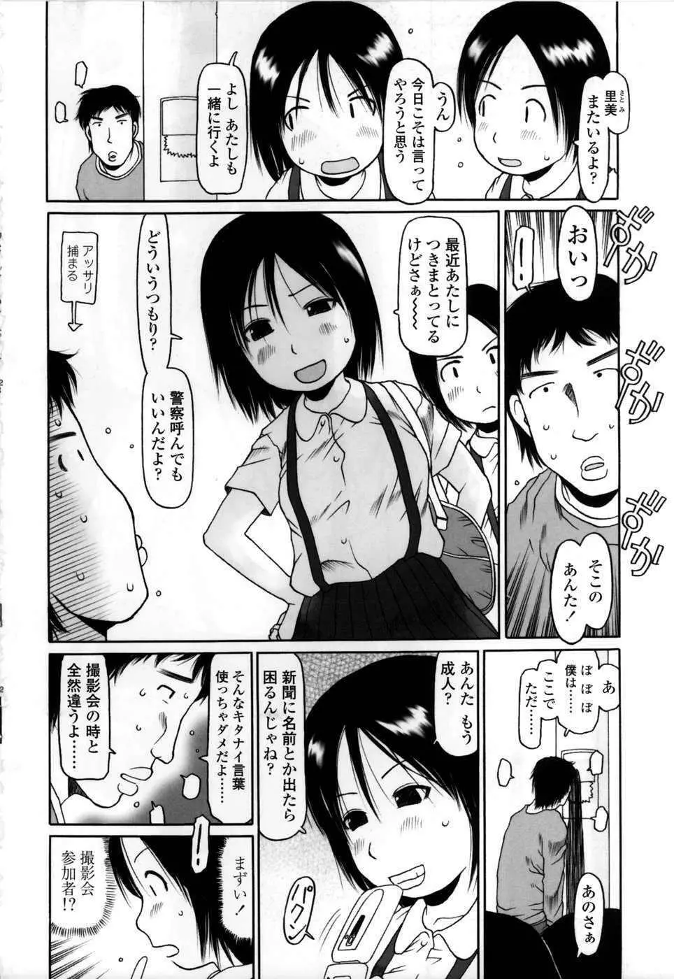 やればできる子 Page.197