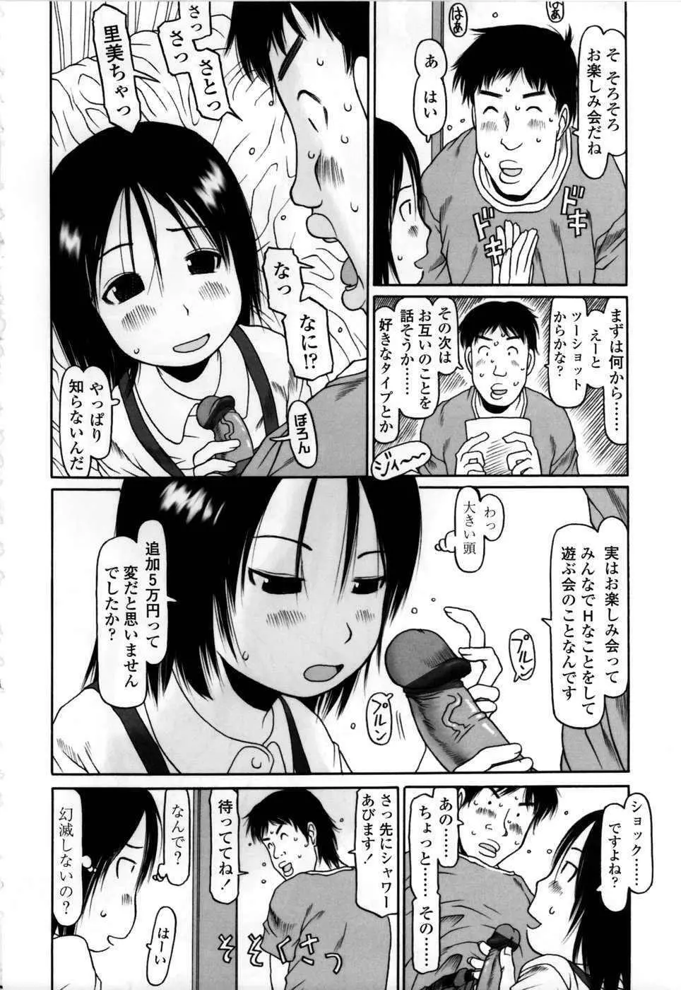 やればできる子 Page.201