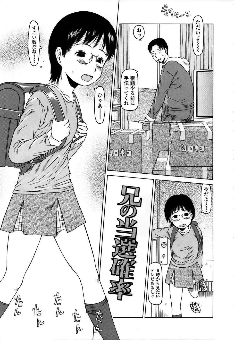 やればできる子 Page.26