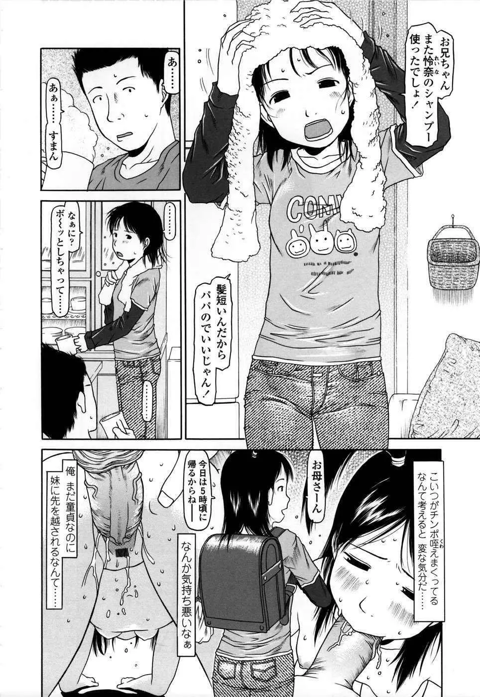 やればできる子 Page.43