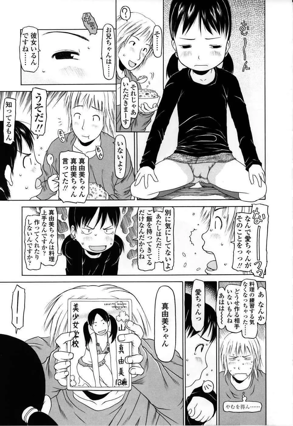 やればできる子 Page.62