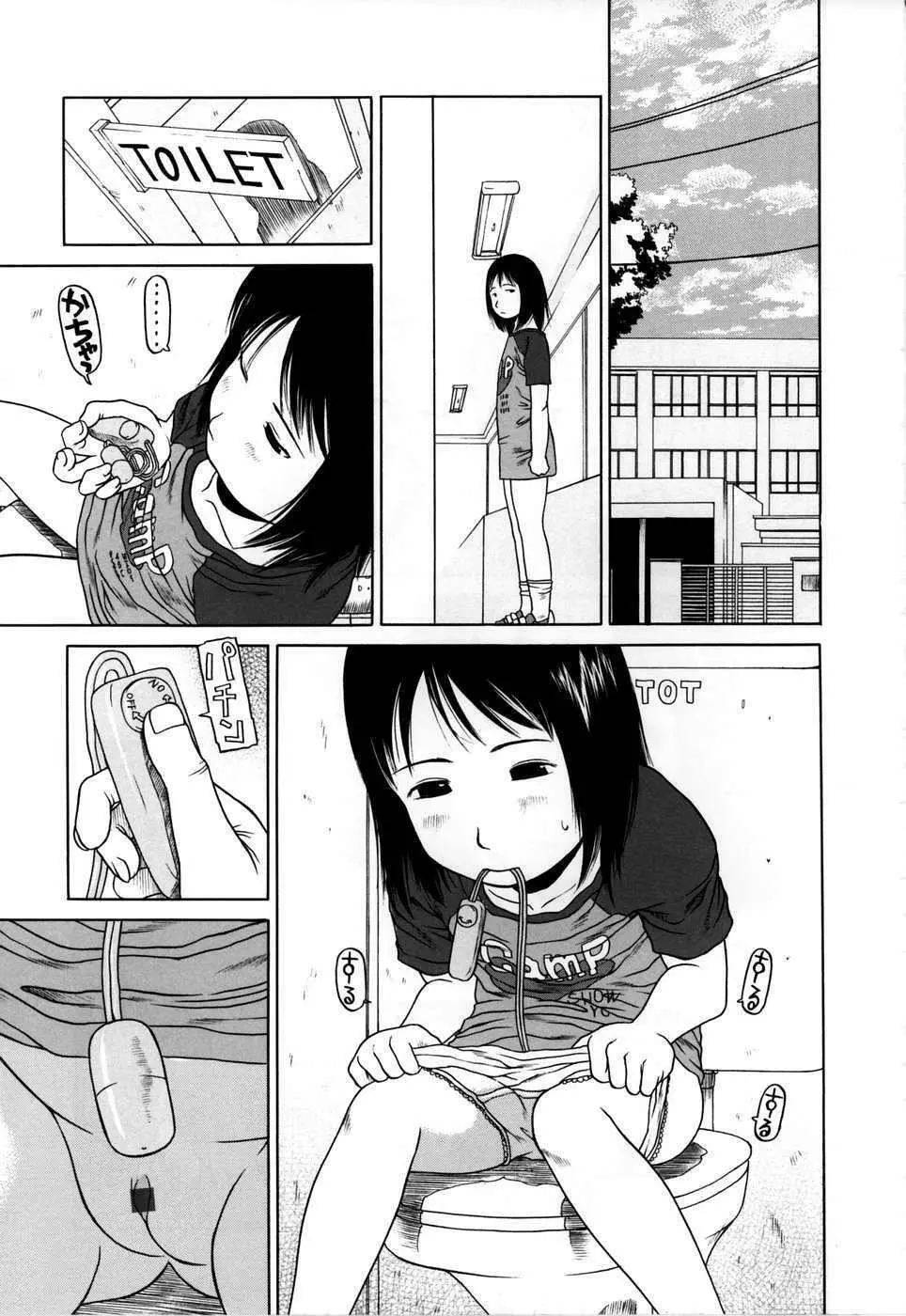 やればできる子 Page.76