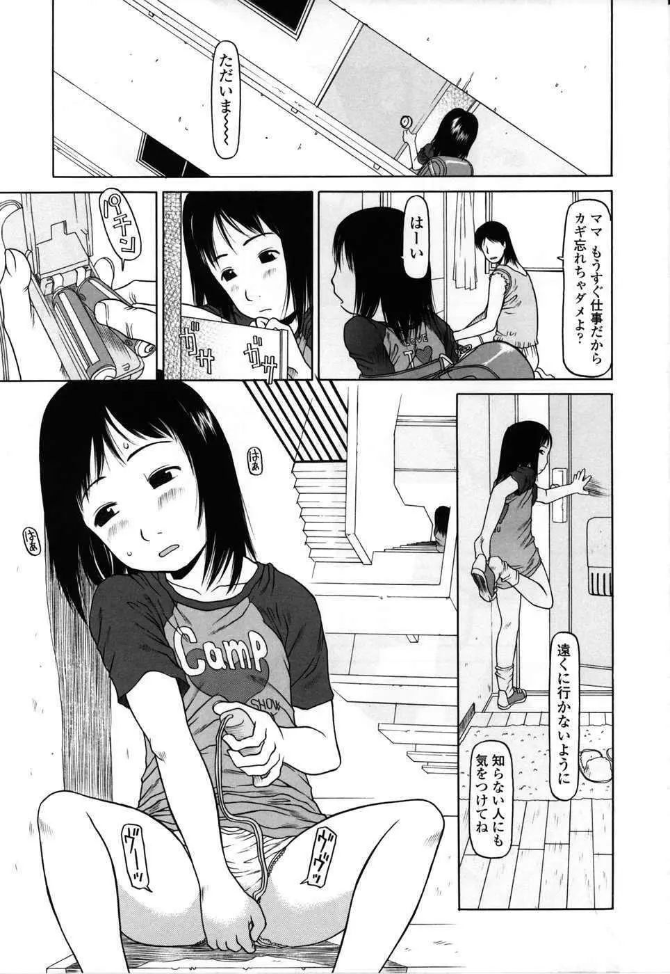 やればできる子 Page.78