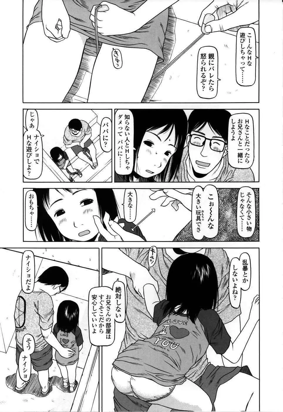 やればできる子 Page.80