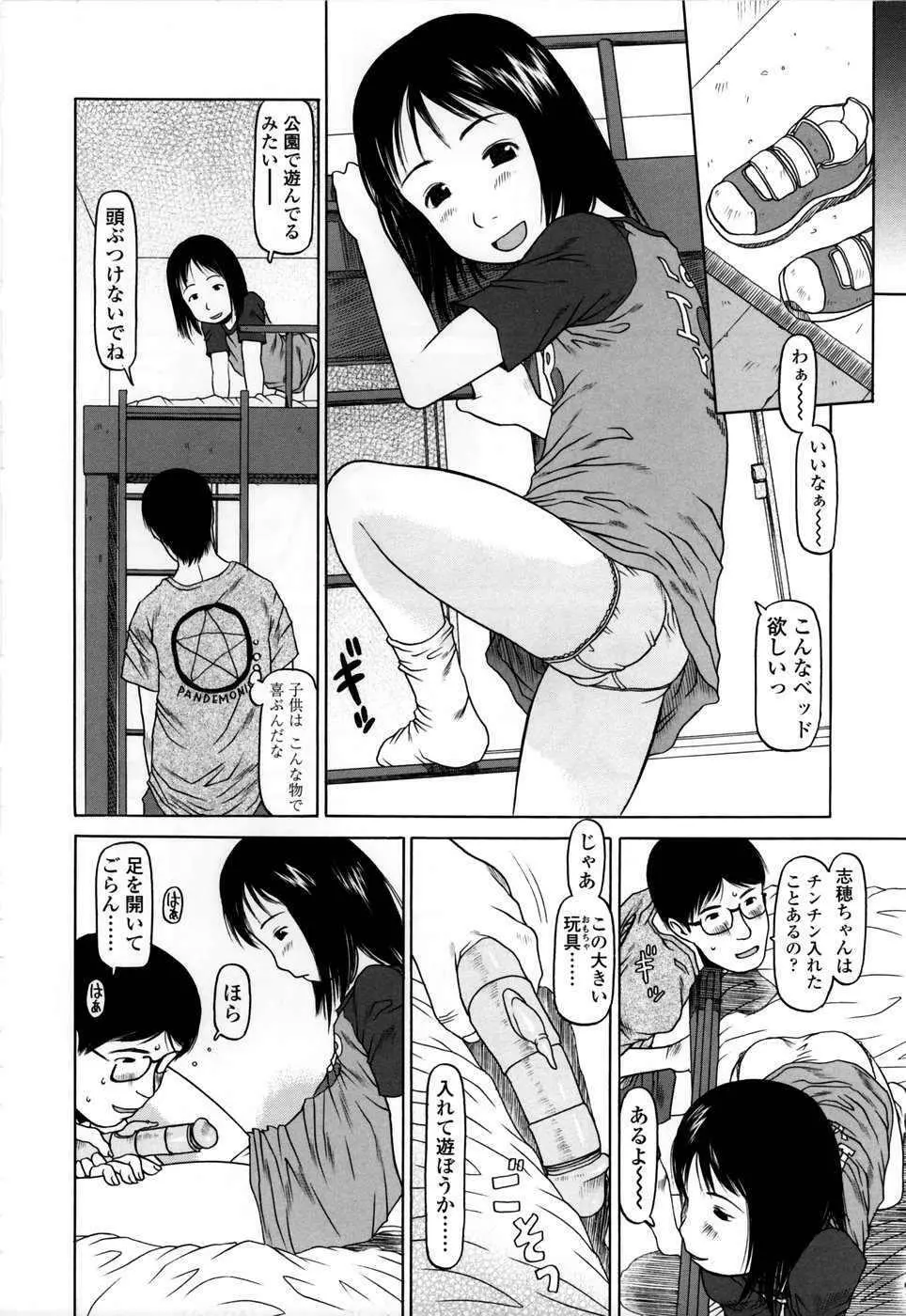 やればできる子 Page.81