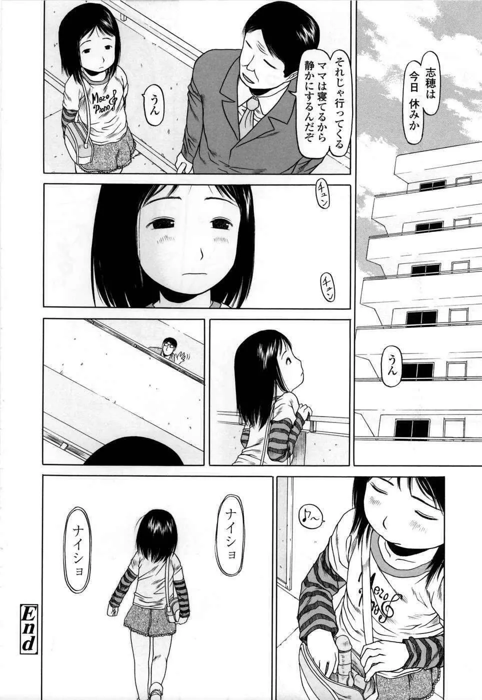 やればできる子 Page.93