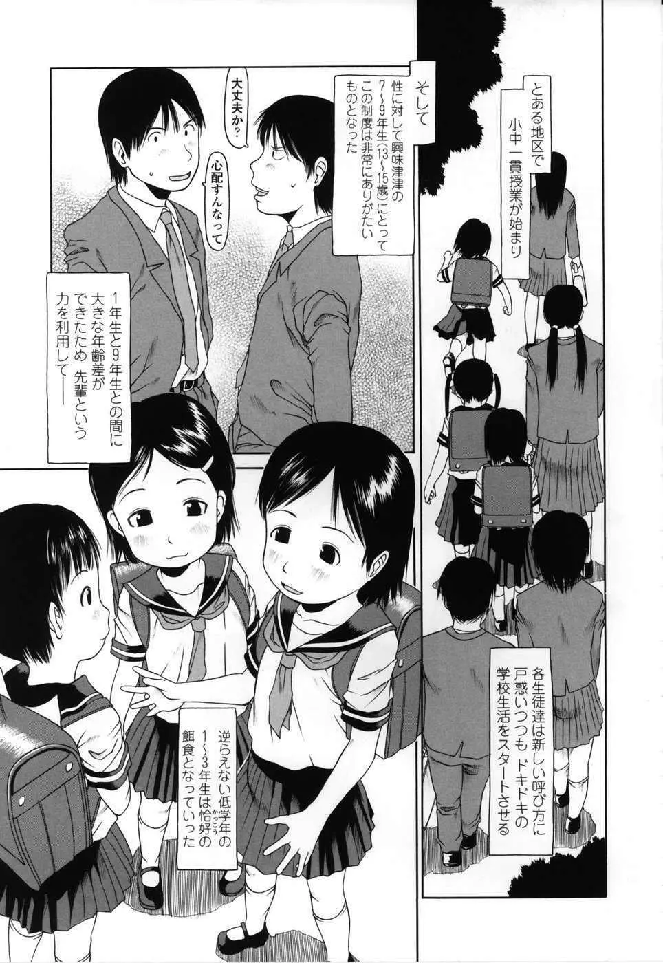 やればできる子 Page.94