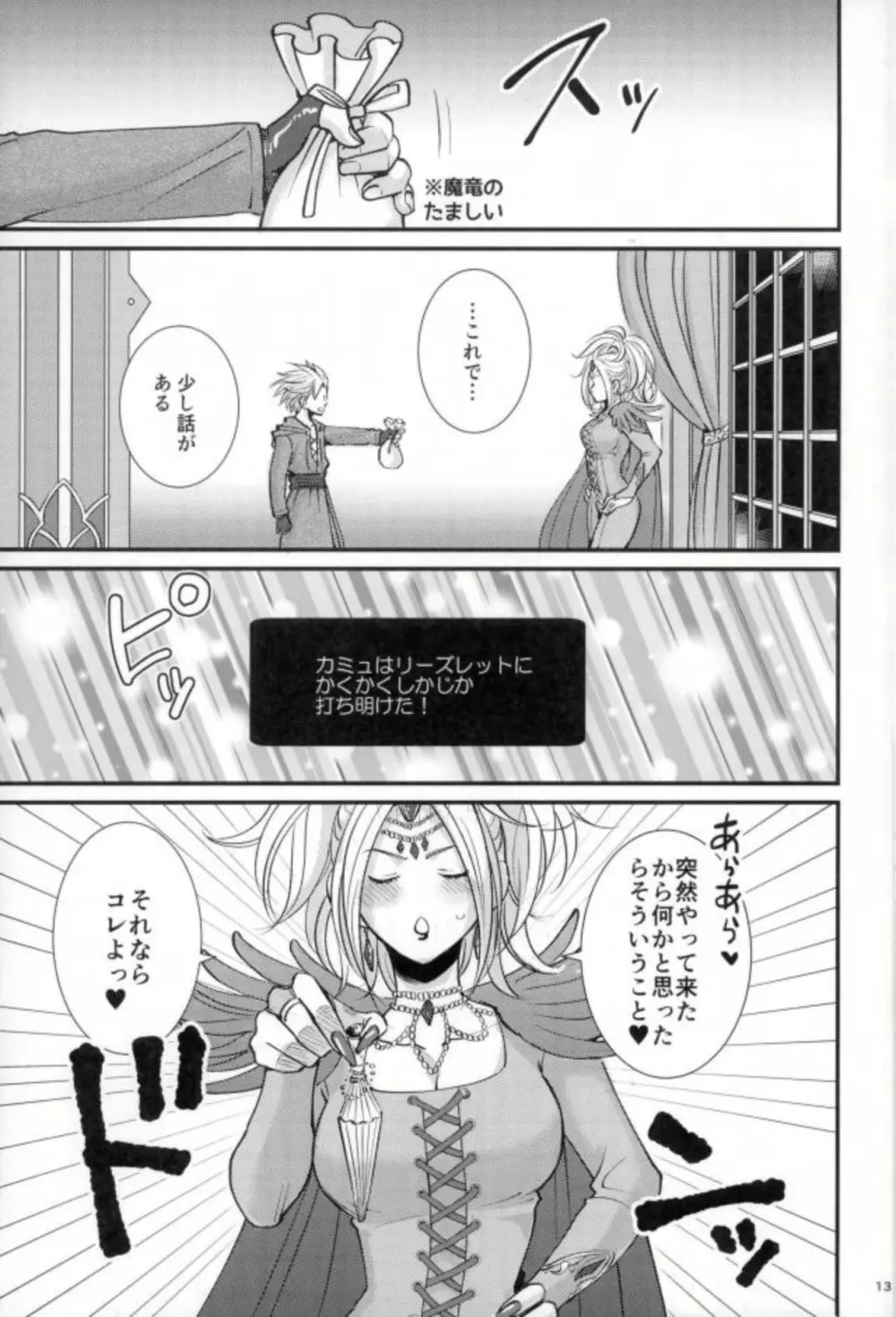 ちょっとまって、勇者サマ!! Page.11