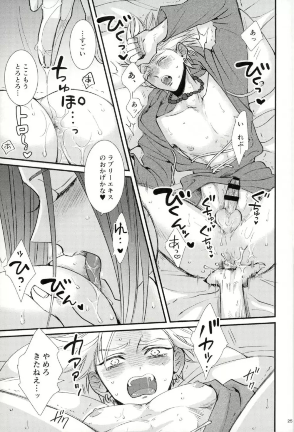 ちょっとまって、勇者サマ!! Page.23