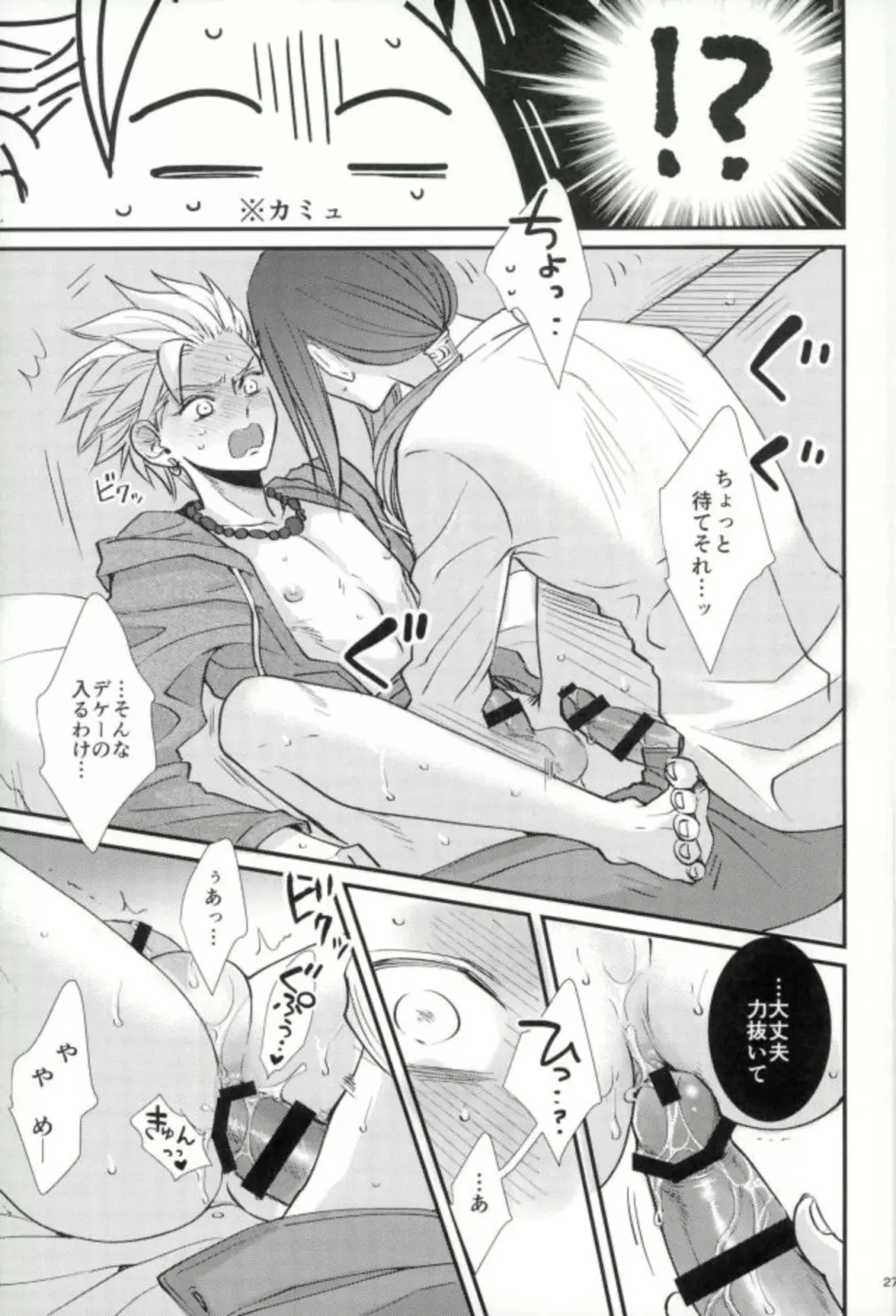 ちょっとまって、勇者サマ!! Page.25