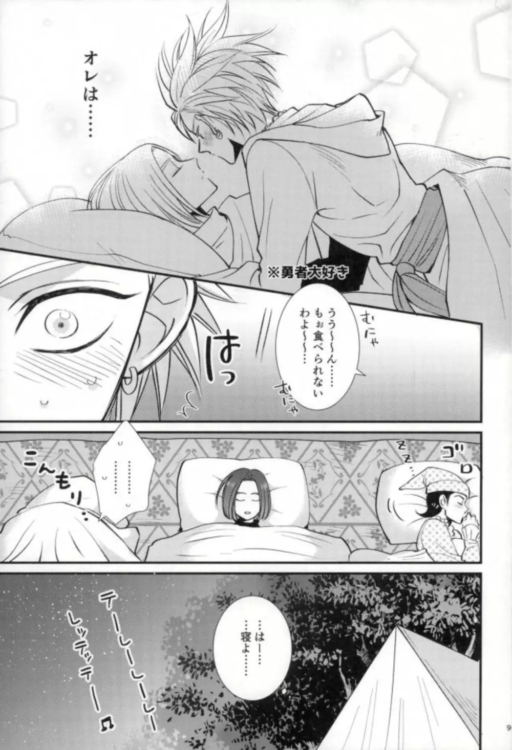 ちょっとまって、勇者サマ!! Page.7