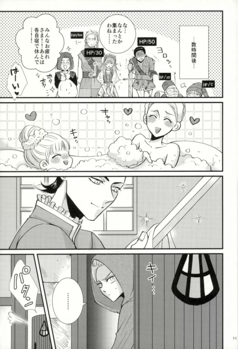 ちょっとまって、勇者サマ!! Page.9