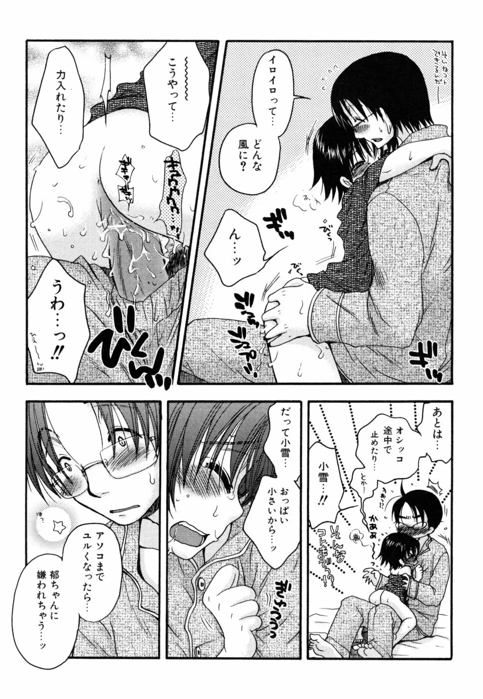 やさしくしてね♥ Page.109