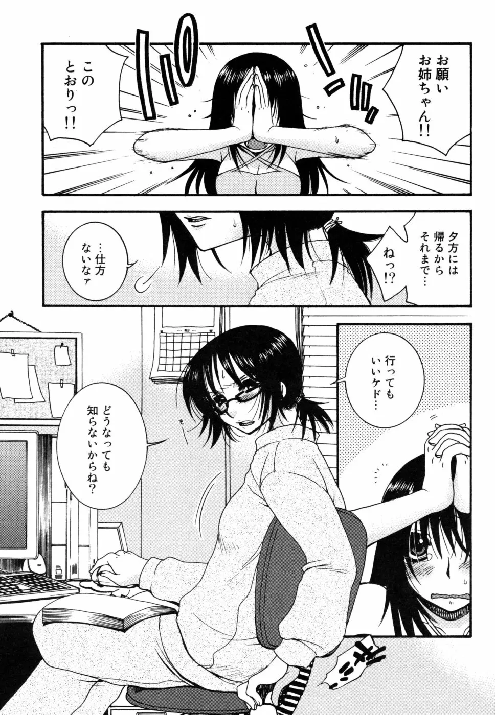 やさしくしてね♥ Page.113