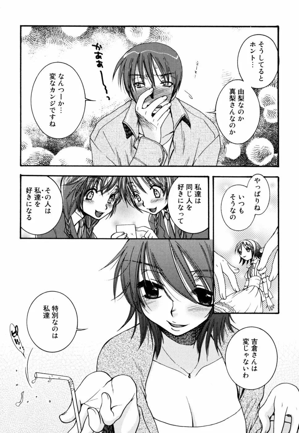 やさしくしてね♥ Page.119